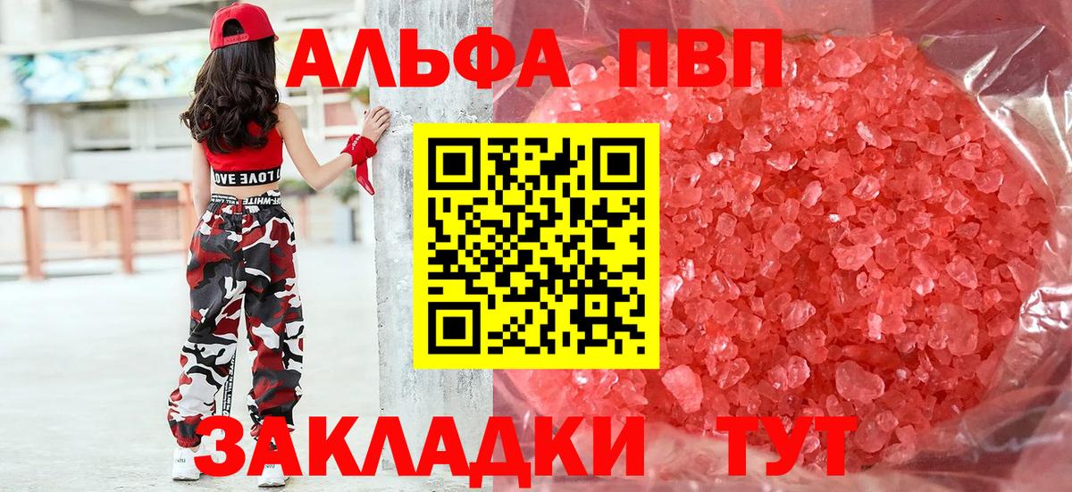 Alpha PVP СК  Alfa_PVP  A PVP СК КРИС  Ногинск  цены наркотик  Вход с VPN  Альфа ПВП Соль 