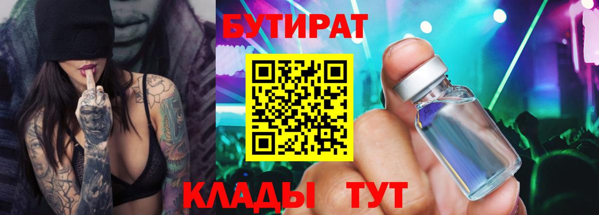 БУТИРАТ жидкий экстази  Вход с VPN  БУТИРАТ  Ногинск 