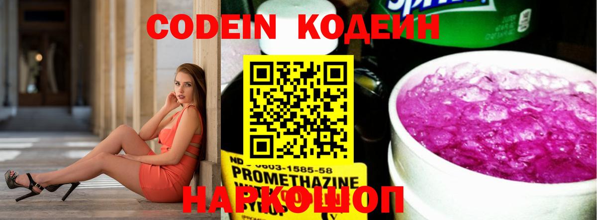 Codein Purple Drank  Вход с VPN  Ногинск  Кодеин Purple Drank 
