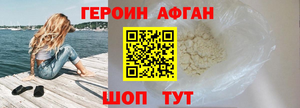 ГЕРОИН белый Ногинск