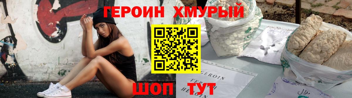 ГЕРОИН  Героин белый  Вход с VPN  Ногинск 